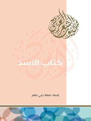 cover image of كتاب الأسد